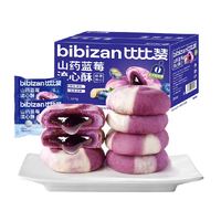比比赞 山药蓝莓流心酥糕点心面包休闲特色零食品小吃早餐