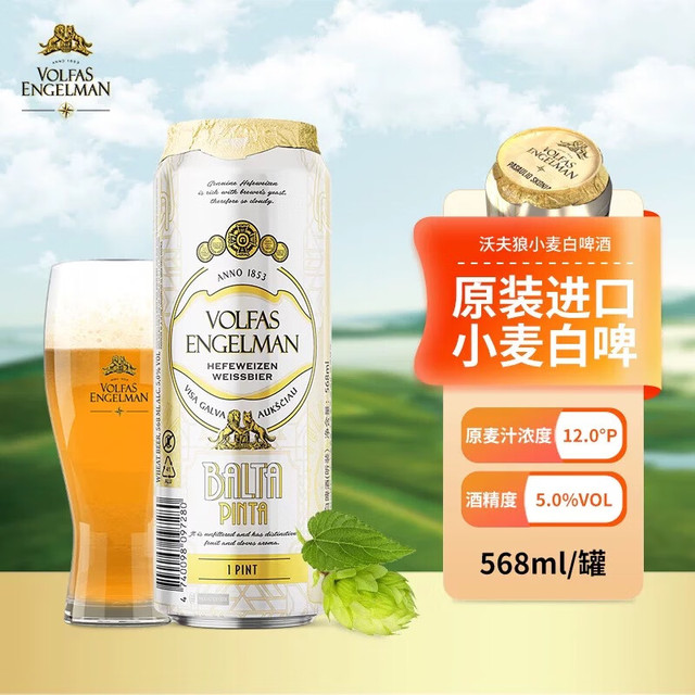 沃夫狼 小麦白啤 568ml*24瓶 原装进口