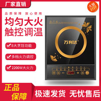 万利达 电磁炉家用大功率节能触摸防水炒锅电锅