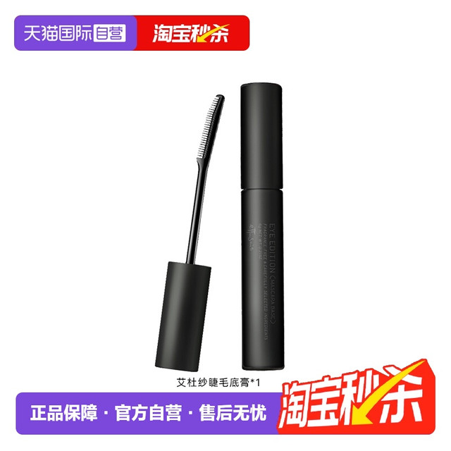 ettusais 【自营】资生堂艾杜纱睫毛膏6g打底纤长卷翘防水持久不晕染