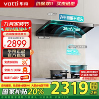 华帝 S15/S35/S35Pro 小飞碟 26/27立方大吸力天然气 i11S35超薄小飞碟 单烟机