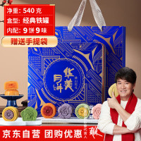 华美 月饼礼盒装高端铁盒流心奶黄月饼品企业福利540g