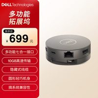 戴尔 type-c转换线 XPS转换器USB-C转HDMI/VGA/以太网/USB DA310