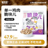 喵梵思 MEOW FANS 羊奶鸡肉脆块儿 全价主食冻干 200g