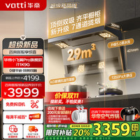 华帝 油烟机 顶侧双吸油烟机