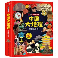 中国大地理立体机关书