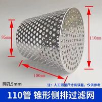 至平 304不锈钢锥形滤网 110管用排水地漏防堵网罩