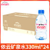 evian 矿泉水 法国进口 330ml*24瓶