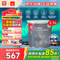 芬琳漆 通用底漆 抗碱防霉净味内墙乳胶漆 2.7L