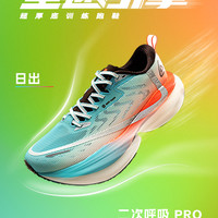 匹克 态极科技二次呼吸Pro跑步鞋男厚底缓震马拉松运动鞋体考训练鞋 彩兰/橙-日出 44