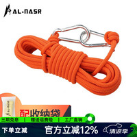 AL-NASR 晾衣绳神器 户外挂晒衣服晒被子防风绳子 6mm 10米