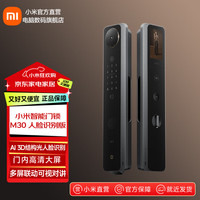 小米 Xiaomi M30 智能门锁 人脸识别版 40-120mm