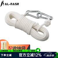 AL-NASR 晾衣绳 室内免打孔凉衣绳神器 户外挂晒衣服晒被子防风绳子 6mm 10米