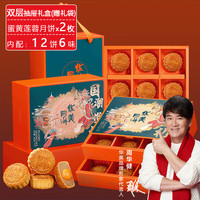 华美 国潮悦礼 广式月饼 12饼6味 600g 礼盒装