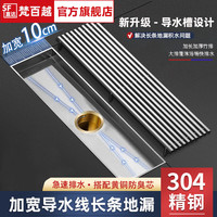 梵百越 加宽导水长条型地漏防臭304不锈钢卫生间淋浴房室拉丝银10*20CM中排 地漏带坡度/配全铜防臭芯