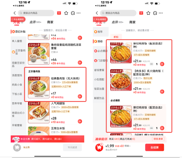 京东外卖领红包满20减20,小值单单再加补