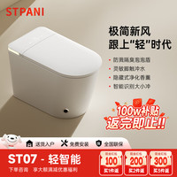 ST.PANI圣托帕尼 ST07轻智能一体式全自动家用智能马桶内置泡泡盾无水压限制坐便器 ST07轻智能 350mm