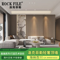 洛克菲勒 ROCK FILE 禾香木护墙板 沙发床头集成墙板 室内装修背景墙面装饰 海纳百川