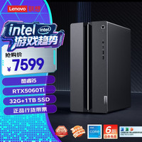 联想 Lenovo GeekPro设酷睿i5-14400F RTX5060Ti 8GB显卡 32G DDR5 1TB SSD )