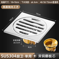 梵百越 地漏防臭加厚316 304不锈钢卫生间浴室沐浴专用洗衣机405075通用 【厨卫单用地漏 无规格