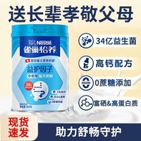 雀巢 怡养中老年奶粉礼盒装 400g+400g