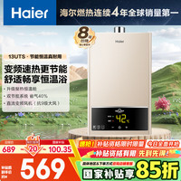 海尔 Haier 13升天然气燃气热水器水气双调恒温ECO节能省气40%