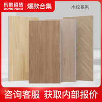 东鹏 木纹砖新品报价 瓷砖 750x1500/600x1200 咨询客服获取内部报价