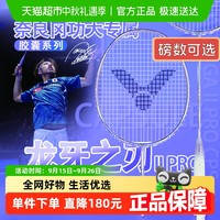 VICTOR 威克多 羽毛球拍胶囊系列龙牙之刃二代TK-RYUGA II PRO CPS