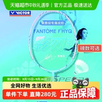 VICTOR 威克多 胜利羽毛球拍神速影刃黄雅琼专属球拍ARS-影刃