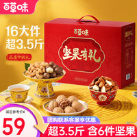 百草味 年的味道 坚果礼盒 1.526kg