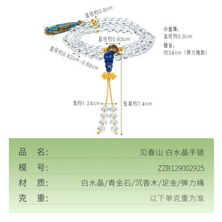 金至尊黄金手链见春山白水晶沉香木青金石5D足金手串计价1.62克