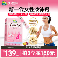迪巧 小粉条液体钙柠檬酸钙片 20条