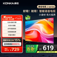 康佳 电视 J40E 40英寸 1+8GB内存 全面屏智能语音网络WIFI 二级能效43 32