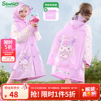 Hello Kitty 库洛米儿童雨衣美乐蒂女童幼儿园宝宝带书包位防水小学生防水雨披 库洛米-紫色 XL
