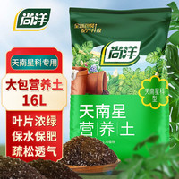 尚洋 天南星科植物专用营养土园艺绿植盆栽花土多肉土种植复合基质土壤 天南星科专用营养土16L