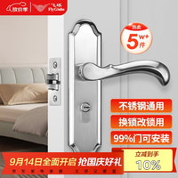 飞球 FQ-AE86 不锈钢把手锁