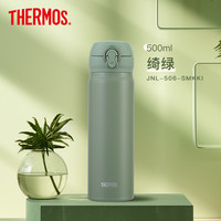THERMOS 膳魔师 JNL-506 保温杯 500ml 绿色