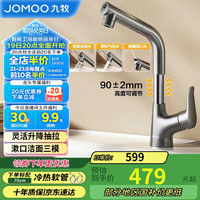 九牧 JOMOO 面盆水龙头升降抽拉式冷热卫生间洗手洗脸盆龙头32810-649/HBS-Z