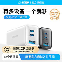 百亿补贴：安克 65W氮化镓三口充电器