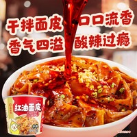 海底捞方便面速食拌面火鸡面泡面夜宵免煮宿舍懒人餐桶装早餐零食 【任选】红油面皮酸辣味120g*1盒