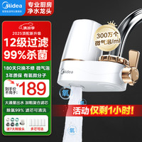 美的 水龙头过滤器家用净水器直饮 微气泡一机4芯