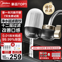 美的 MC136-2 超滤直饮无废水龙头净水器 一机4芯