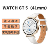 华为 HUAWEI WATCH GT5(41mm)珍珠白 复合素皮表带 智能手表 蓝牙电话