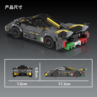 MOULD KING 宇星模王 27092 帕加尼 Huayra R