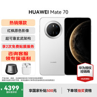 华为 HUAWEI Mate 70 手机 12GB+512GB 雪域白