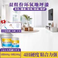 彩乐惠 双组份环氧树脂地坪漆水性车库厂房耐磨水泥地面家用防滑地板漆