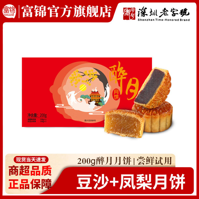 富锦 Forgain 广式醉月月饼 200g