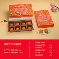 富锦 Forgain 月饼礼盒 富贵连连 500g（8饼5味）