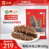 辽参 大连有机冷冻海参 500g（10-12只）