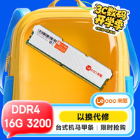 来酷 Lecoo 酷玩系列 台式机内存条 DDR4 16GB 3200MHz 16GB
